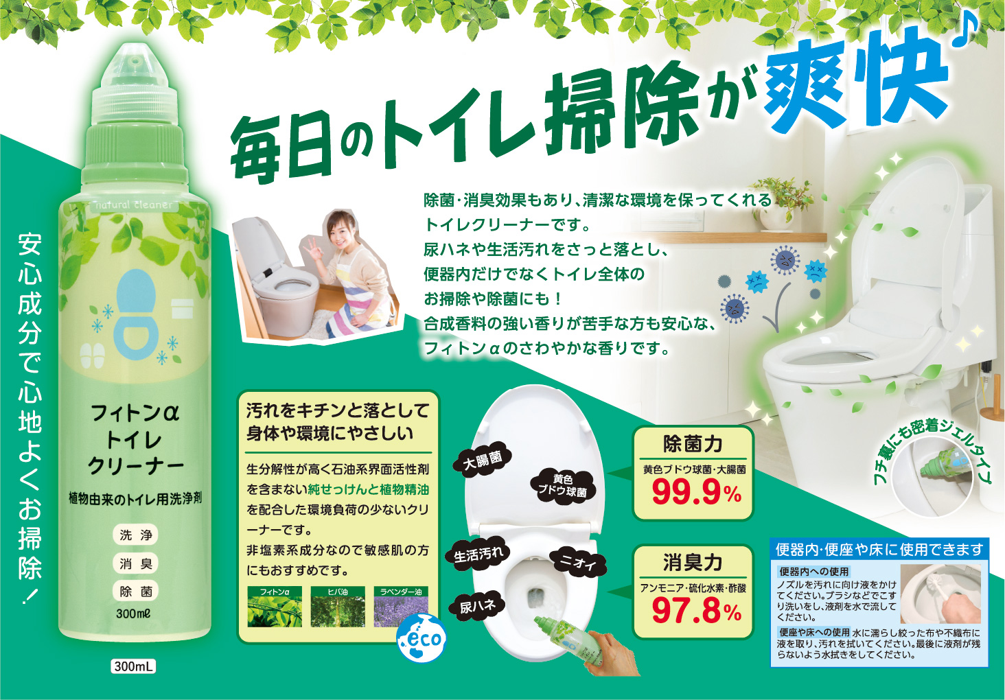 フィトンα トイレクリーナー発売しました。