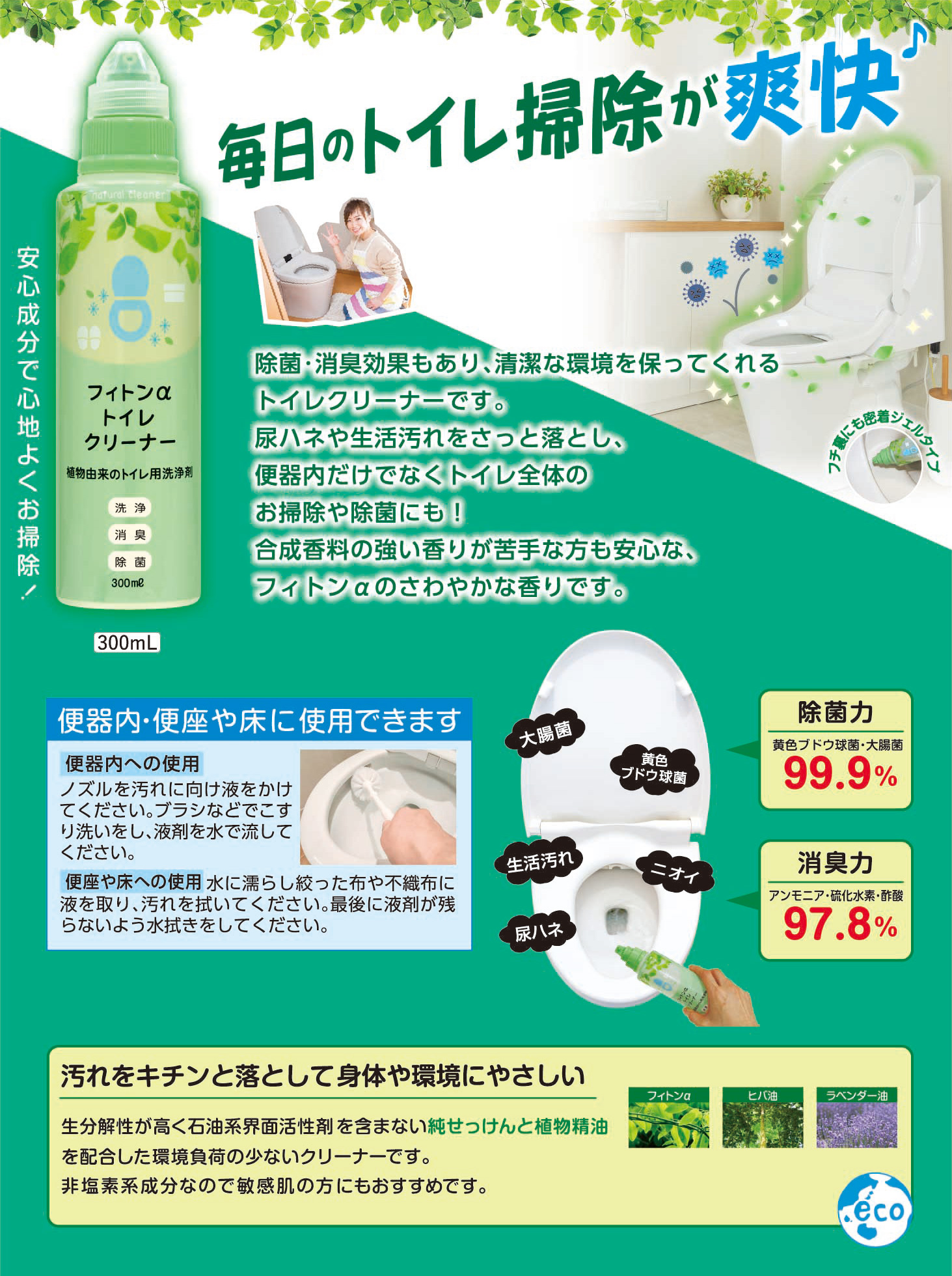フィトンα トイレクリーナー発売しました。