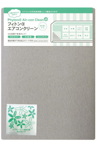 フィトンαエアコンクリーン｜「森の生活」株式会社タジマヤ オービス